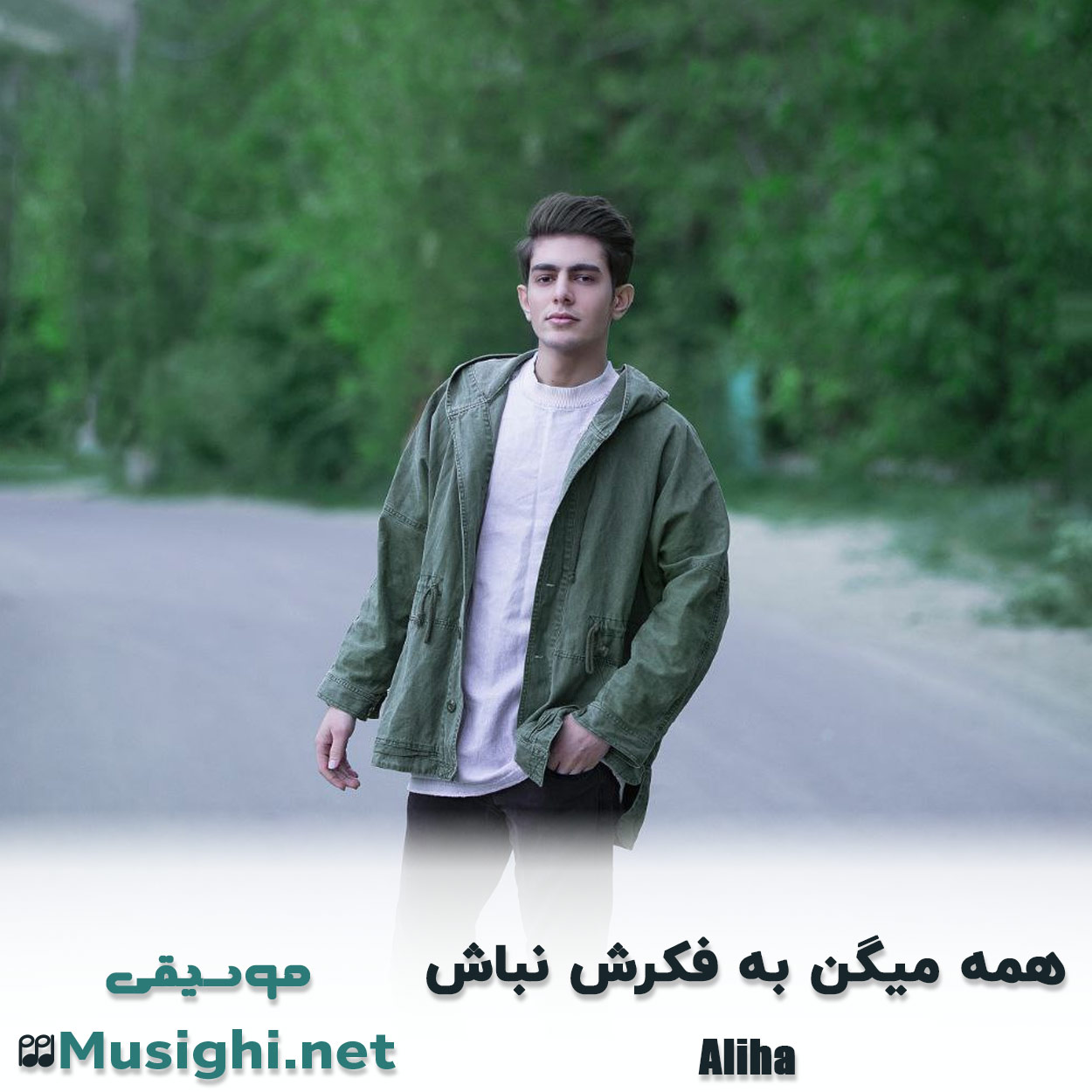 دانلود اهنگ همه میگن به فکرش نباش علیها